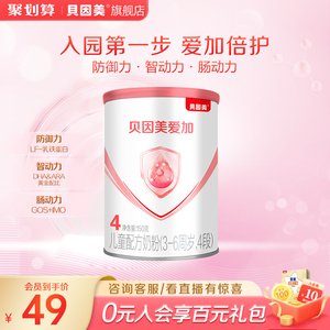 贝因美爱加儿童配方奶粉4段150g 旗舰店试用小罐粉
