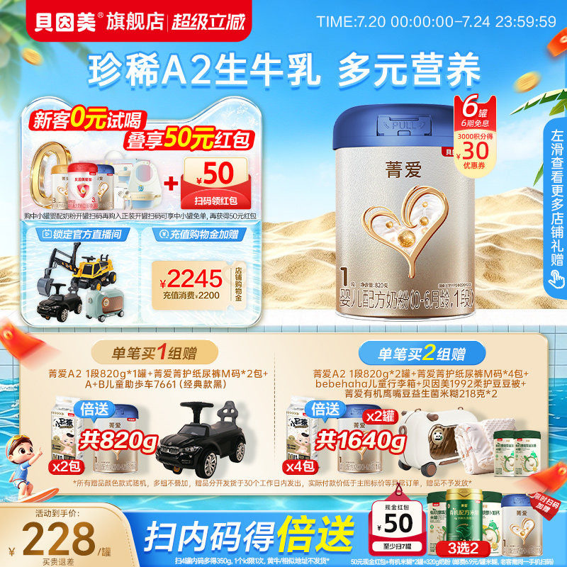 贝因美菁爱A2生牛乳新生儿奶粉1段0-6个月乳铁蛋白820g*6罐HMOs