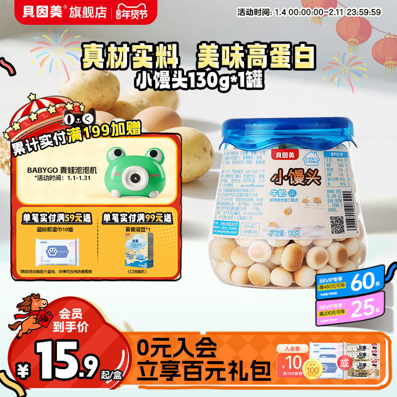 贝因美牛奶味小馒头儿童零食即食130g 旗舰店官网正品