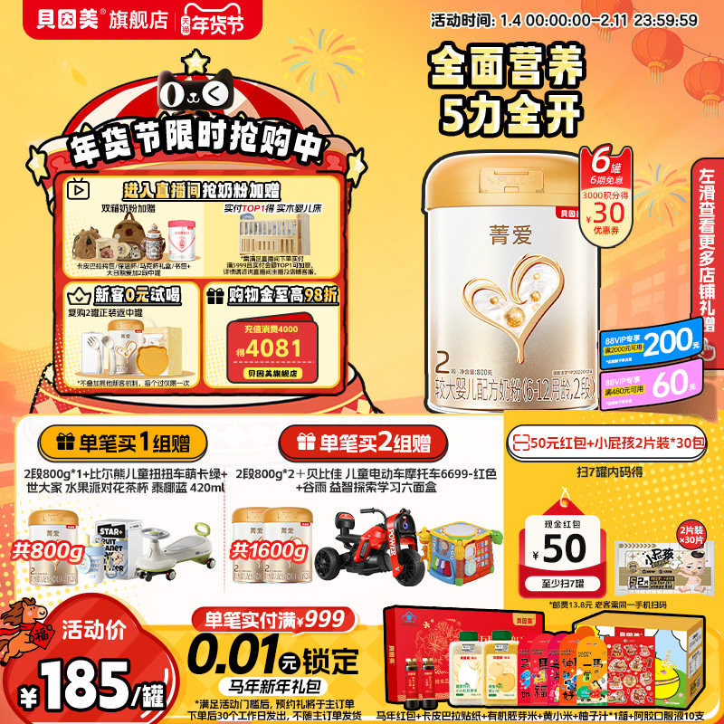 贝因美菁爱婴幼儿2段奶粉6-12月益生菌800g6罐官方旗舰店正品