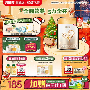 2罐 贝因美菁爱3段含乳铁蛋白HMOs奶粉DHA幼儿800g 焕新升级