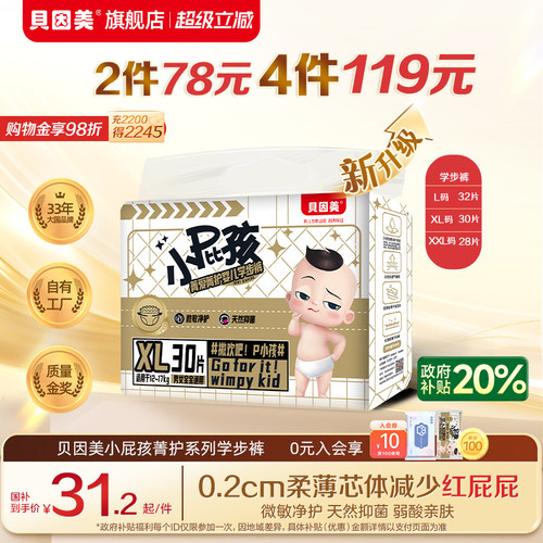 新升级】贝因美小屁孩菁护学步裤男女宝宝婴儿L-2XL超薄柔软透气