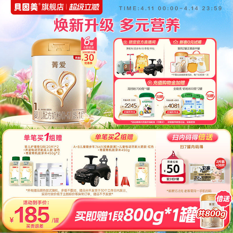 贝因美菁爱婴儿新生1段奶粉800g6罐乳铁蛋白益生菌官方旗舰店正品