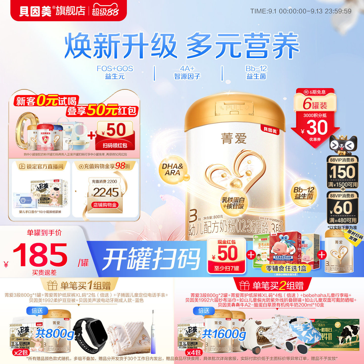 贝因美菁爱婴幼儿3段1-3岁奶粉乳铁蛋白800g*6罐DHA旗舰店