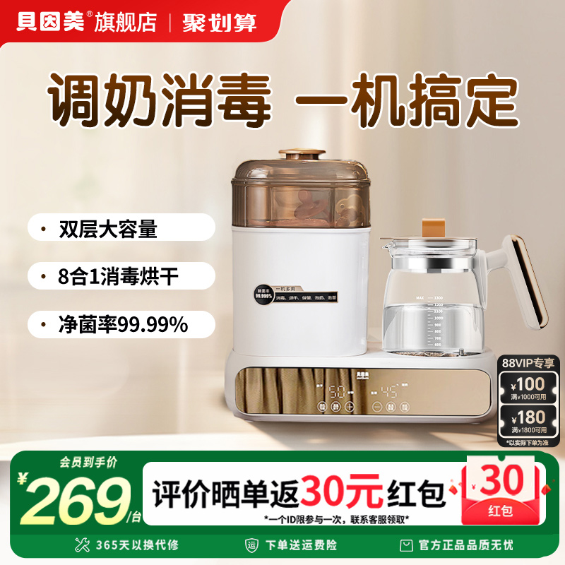 贝因美恒温水壶调奶器消毒烘干一体机婴儿专用调奶消毒小家电