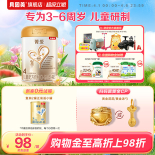 贝因美菁爱儿童4段奶粉800克学生牛奶粉添加乳铁蛋白维生素C