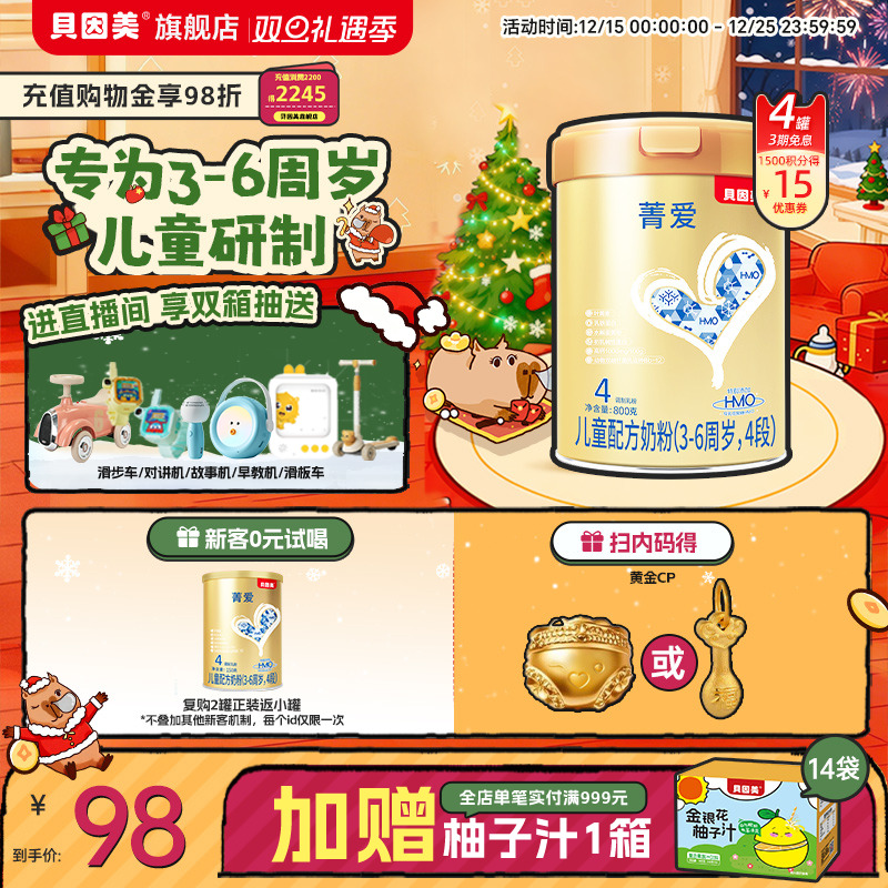 贝因美菁爱4段奶粉800g*2罐