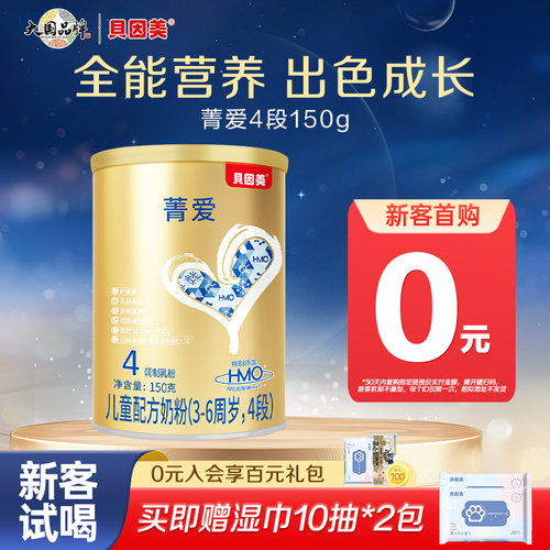 菁爱儿童配方奶粉4段150g