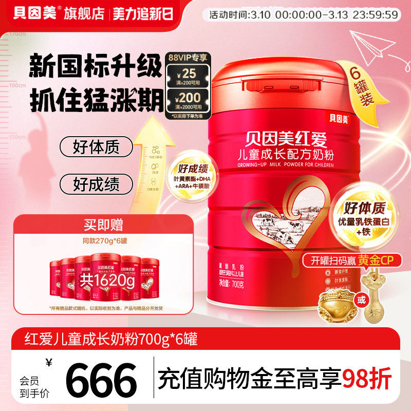 贝因美红爱成长儿童奶粉4段3岁以上CBP维生素C乳铁蛋白700g*6罐装