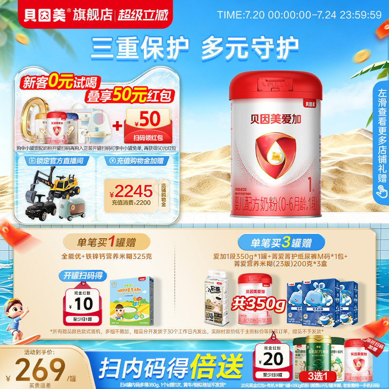 贝因美爱加婴儿配方奶粉1段800克*1罐乳铁蛋白DHA旗舰店