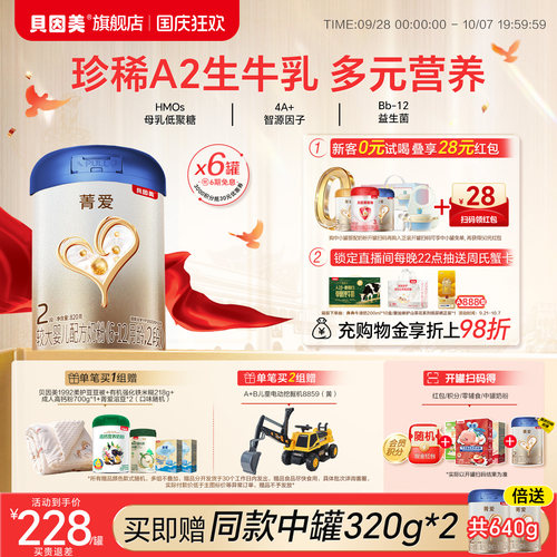 贝因美菁爱A2生牛乳婴幼儿2段奶粉乳铁蛋白正品820g*6罐DHA旗舰店
