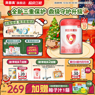 贝因美爱加婴幼儿奶粉3段800克 3岁乳铁蛋白DHA新鲜生牛乳 2罐1