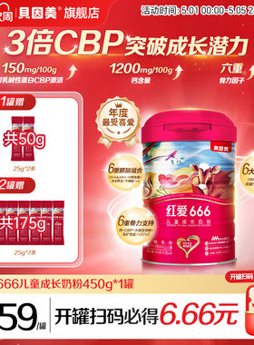 老爸抽检 贝因美红爱666儿童成长4段奶粉450g*1罐含乳铁蛋白
