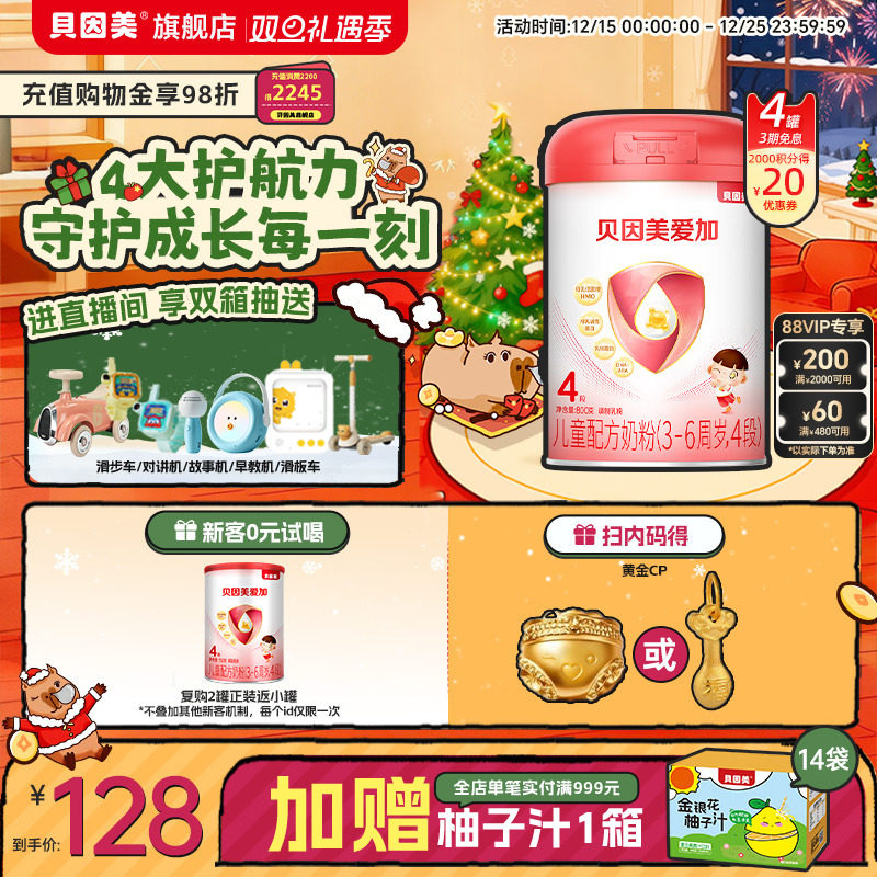 贝因美爱加4段儿童成长营养奶粉乳铁蛋白800克4*罐DHA官方旗舰店