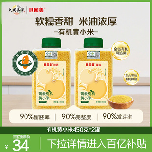 【百亿】贝因美有机黄小米营养粥大米辅食儿童搭配米粉450g*2罐