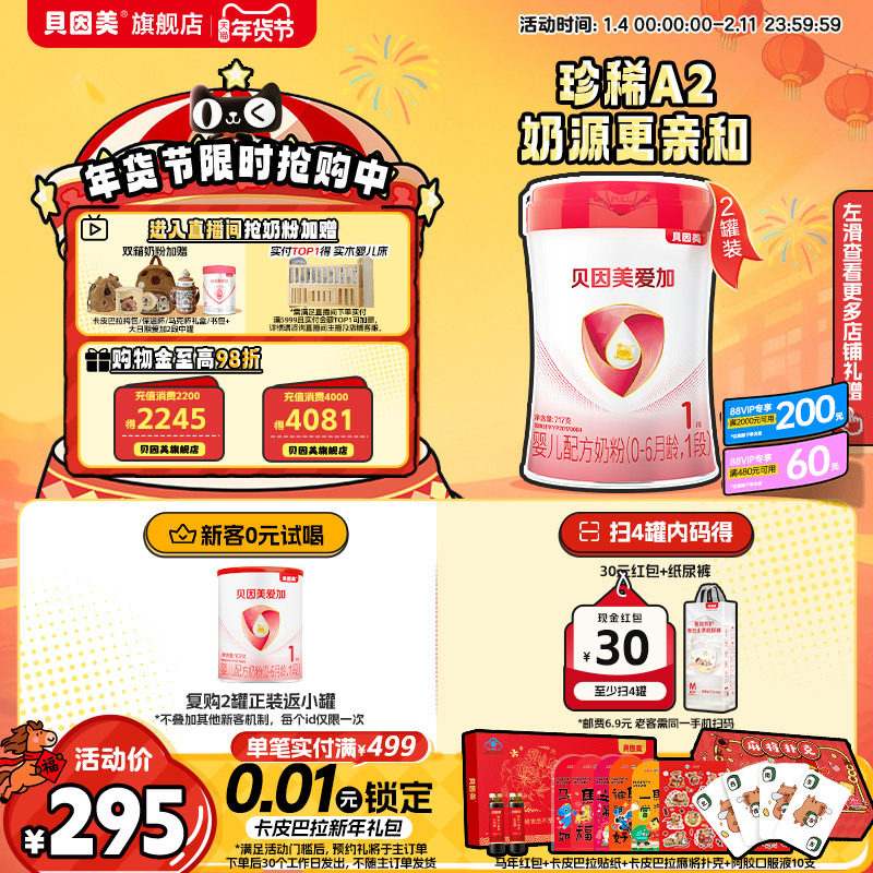 贝因美爱加有机A2奶源新生儿1段婴幼儿奶粉717g*2罐