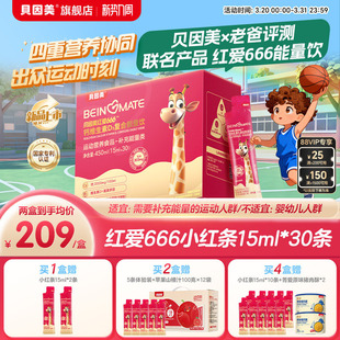 老爸评测 贝因美小红条红爱666儿童液体钙维生素D3营养液30条