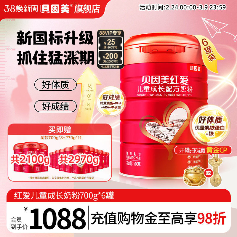 贝因美红爱4段成长儿童奶粉3岁以上学生营养700g*6罐官方旗舰店