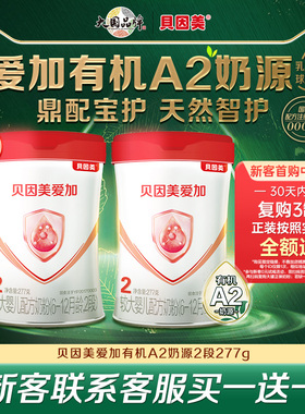贝因美爱加有机A2奶源新生婴幼儿2段益生元奶粉277g