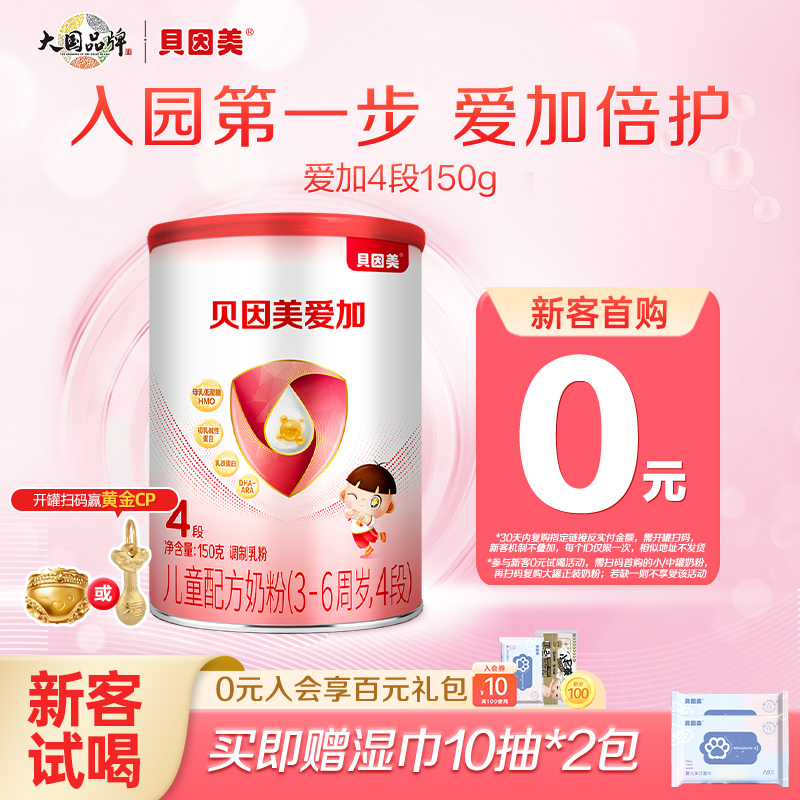 贝因美爱加儿童配方4段150g奶粉