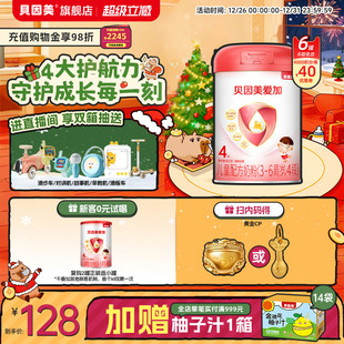 贝因美爱加儿童成长4段营养奶粉乳铁蛋白800克6罐官方乳铁蛋白