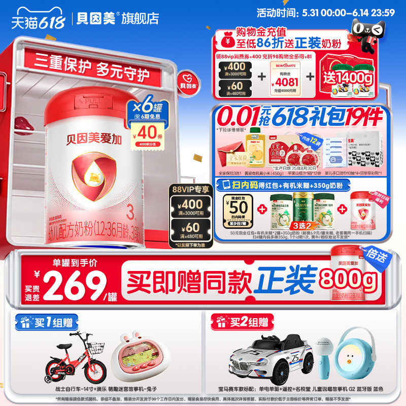 618开门红】贝因美爱加婴幼儿3段12-36月奶粉乳铁蛋白800克6罐DHA