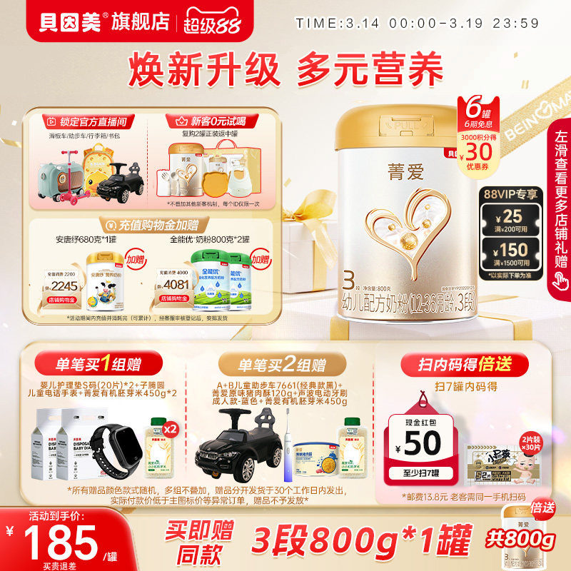 贝因美菁爱婴幼儿3段奶粉乳铁蛋白DHA益生菌800g*6罐官方旗舰店