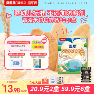 贝因美米饼零辅食宝宝磨牙饼干儿童零食小吃50g 6盒 59.9元
