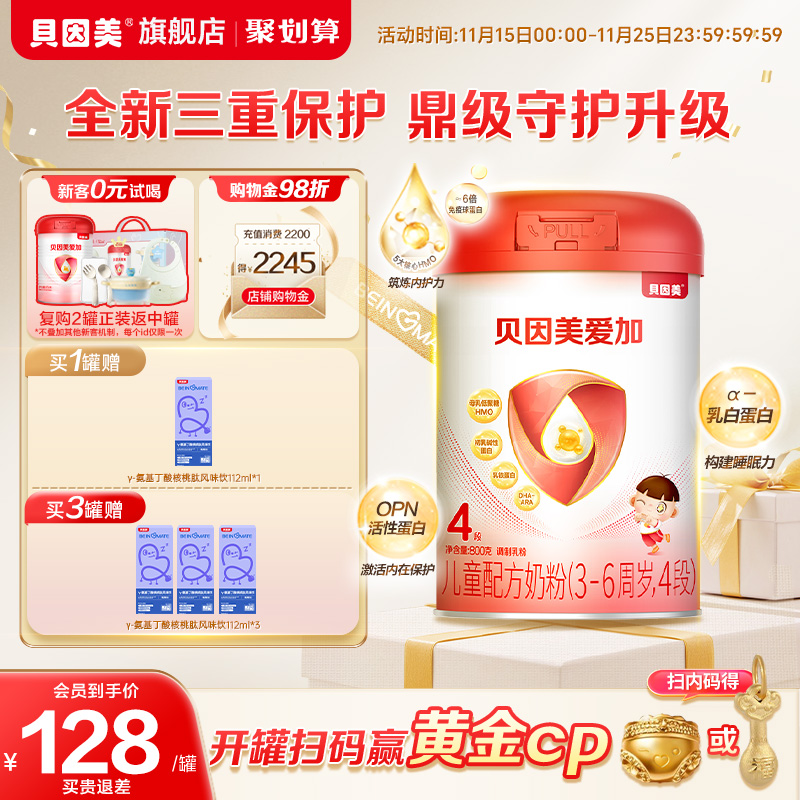 贝因美爱加儿童奶粉4段800g*1罐