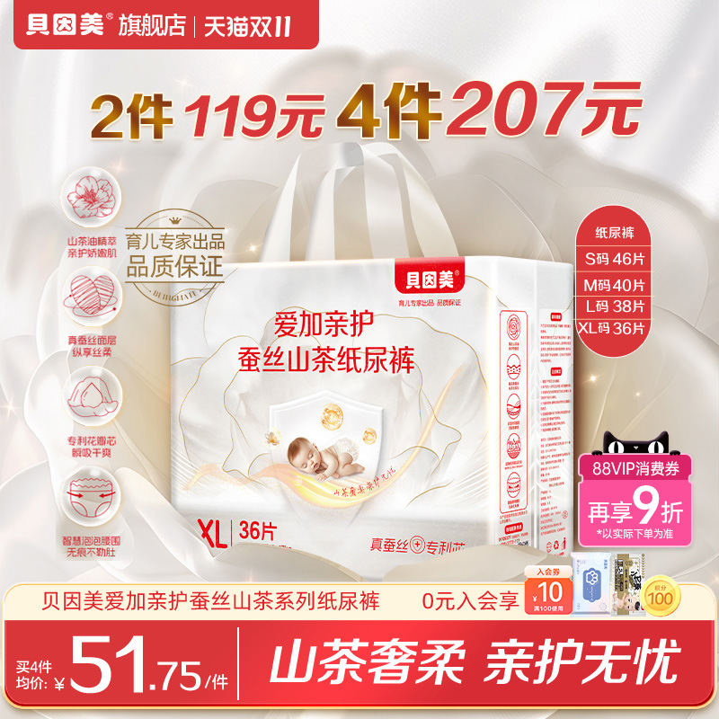 新品】贝因美爱加亲护蚕丝山茶纸尿裤超薄透气婴儿S-XL宝宝尿不湿