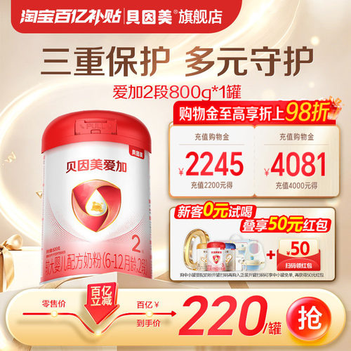 【百亿220/罐】贝因美爱加2段较大婴儿奶粉乳铁蛋白DHA800克正品