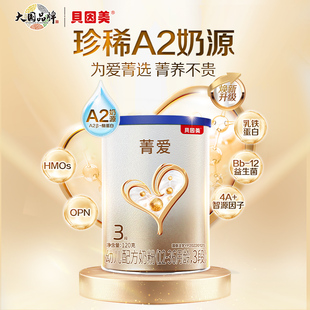 贝因美菁爱A2奶源幼儿配方奶粉3段120g小罐粉试喝装 乳铁蛋白DHA