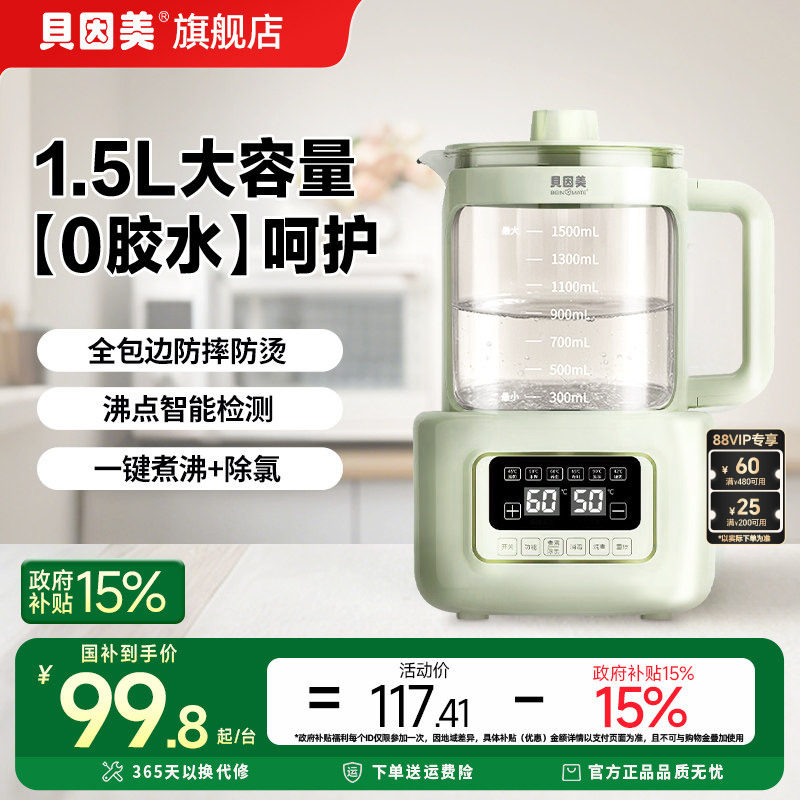 贝因美恒温壶0胶水调奶器水壶养生壶家用热水壶婴儿冲奶专用1.5L