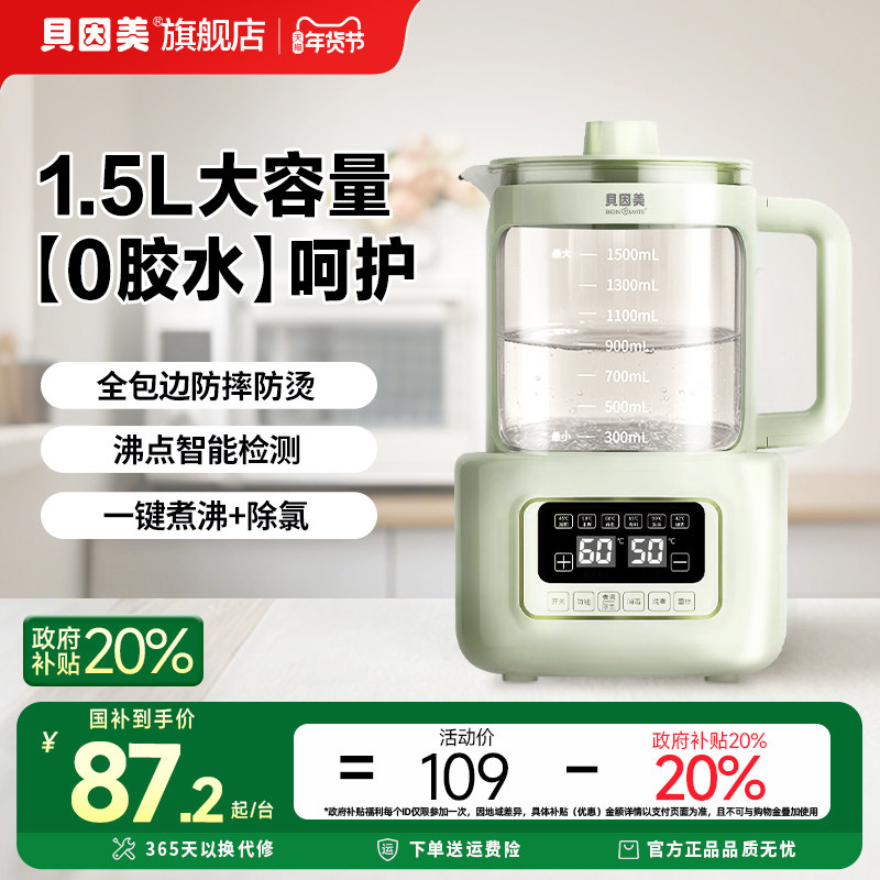 国家补贴】贝因美恒温水壶0胶水调奶器养生壶暖奶器家用烧水1.5L,厨房电器,调奶器/恒温调奶杯,淘宝优惠券,粉丝福利购,淘宝优惠卷