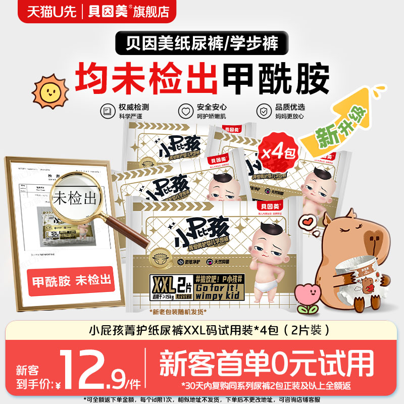 【天猫U先】限新客 小屁孩学步裤XXL码2片装*4图片