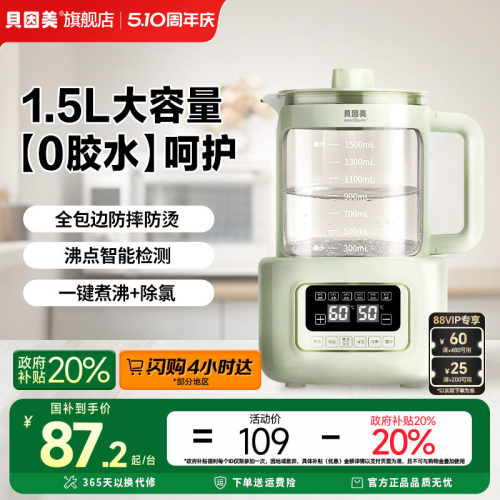 政府补贴】贝因美恒温水壶0胶水调奶器养生壶暖奶器家用烧水1.5L