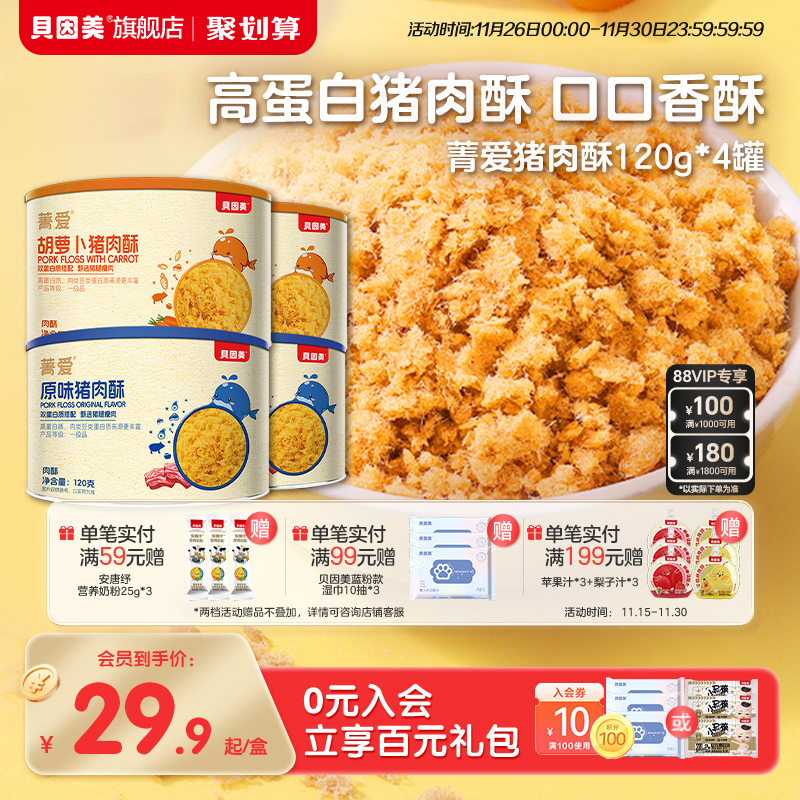 贝因美菁爱猪肉酥120g