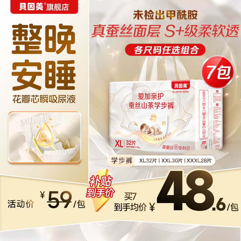 百亿】贝因美爱加亲护蚕丝山茶学步裤超薄XL-XXXL*7包装尺码任选图片