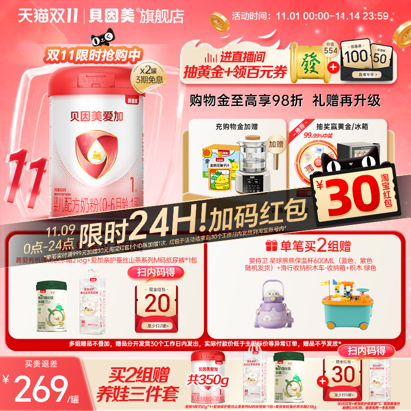 贝因美爱加新生1段婴儿奶粉乳铁蛋白800g*2罐