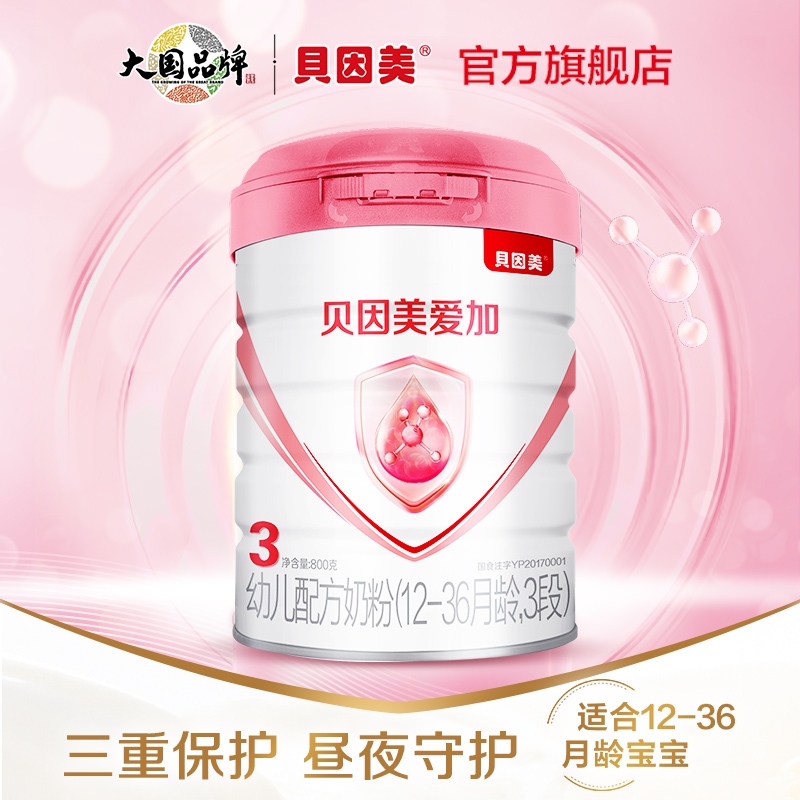 【品牌新享】贝因美爱加幼儿配方奶粉3段800g 添加乳铁蛋白