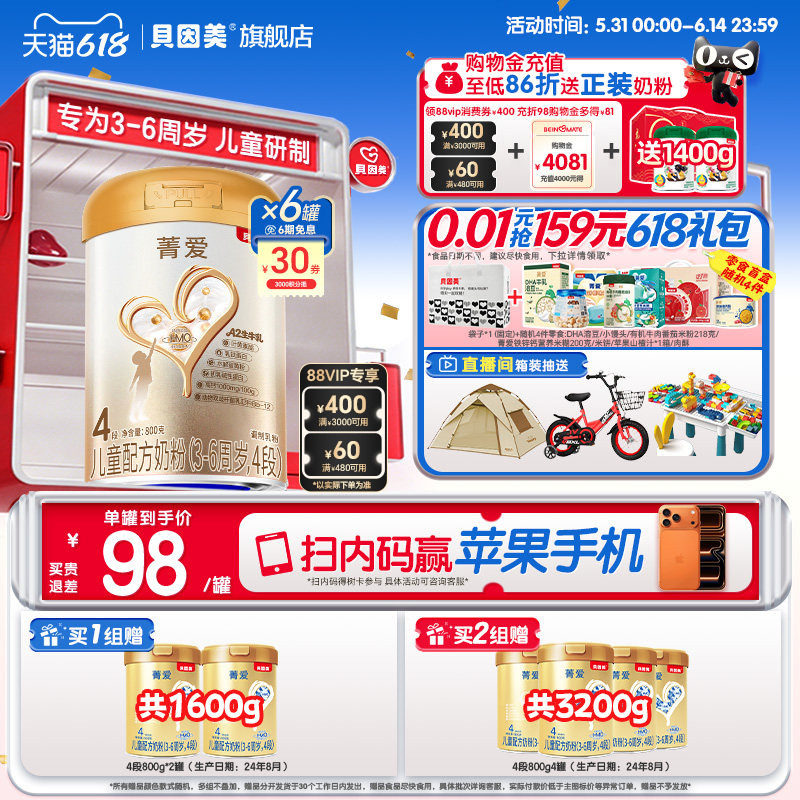 贝因美菁爱儿童4段成长学生奶粉乳铁蛋白800g*6罐旗舰店正品