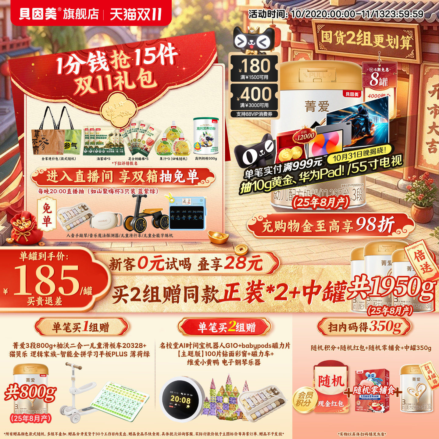 贝因美菁爱幼儿3段1-3岁奶粉DHA乳铁蛋白800g8罐官旗