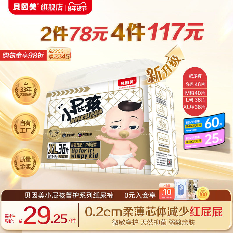 新升级】贝因美菁爱菁护纸尿裤新生儿婴儿宝宝干爽透气超薄尿不湿,婴童尿裤,纸尿裤正装,淘宝优惠券,粉丝福利购,淘宝优惠卷