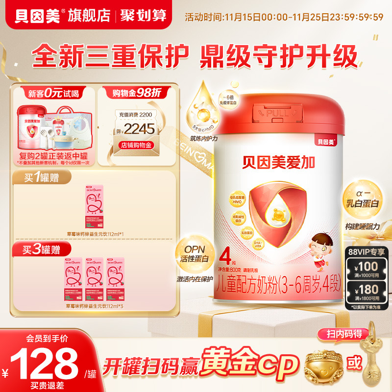 贝因美爱加4段儿童成长奶粉800g乳铁蛋白含维生素C 旗舰店
