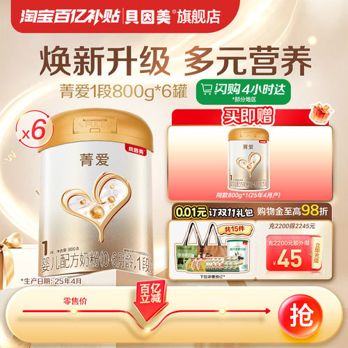 【百亿 6罐送1罐 】贝因美菁爱婴儿奶粉1段800g6罐益生菌乳铁蛋白