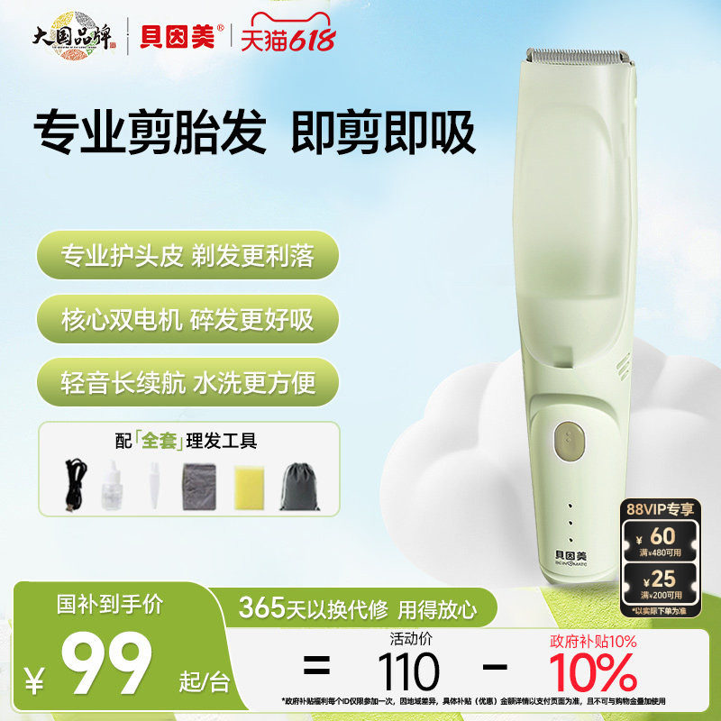 贝因美婴儿理发器宝宝专用轻音自动吸发长续航电推子推发剃发神器