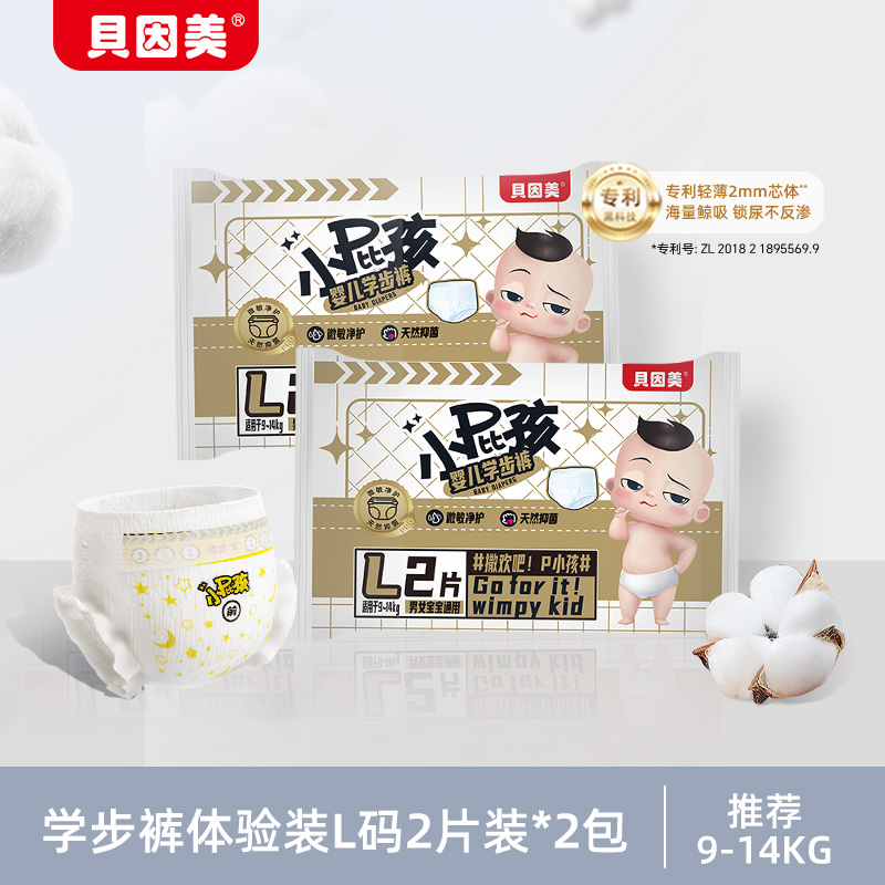 【天猫U先超级派-5折试】贝因美小屁孩学步裤L码2片装*2包