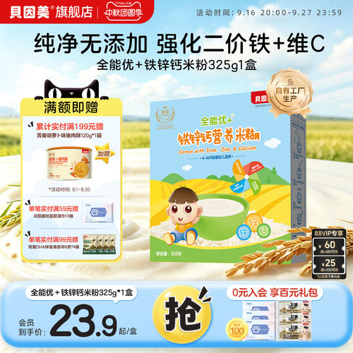 贝因美全能优+营养米糊米粉325g