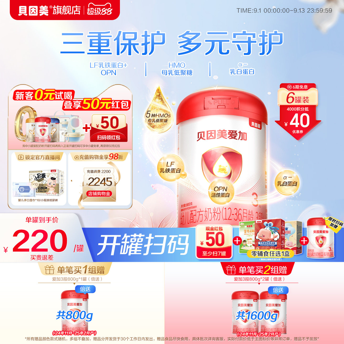 贝因美爱加3段幼儿1-3岁奶粉DHA婴幼儿乳铁蛋白800克*6罐旗舰店图片