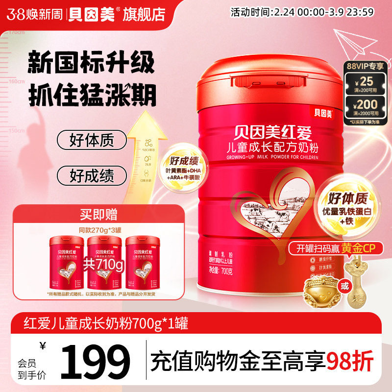 贝因美红爱4段儿童成长营养学生奶粉3岁以上700g*1罐